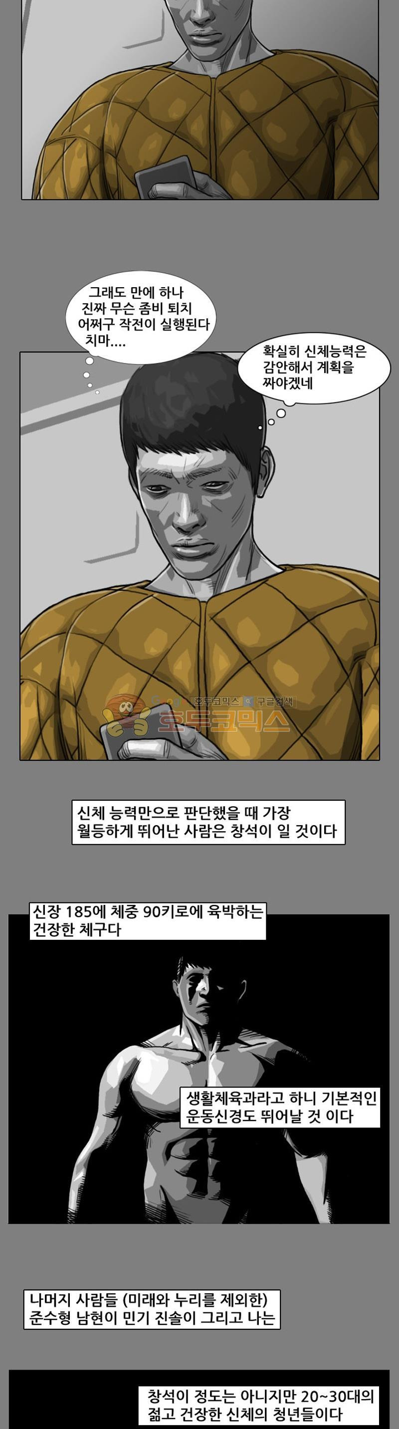 죽은 자를 상대하는 방법 20화 - 웹툰 이미지 5