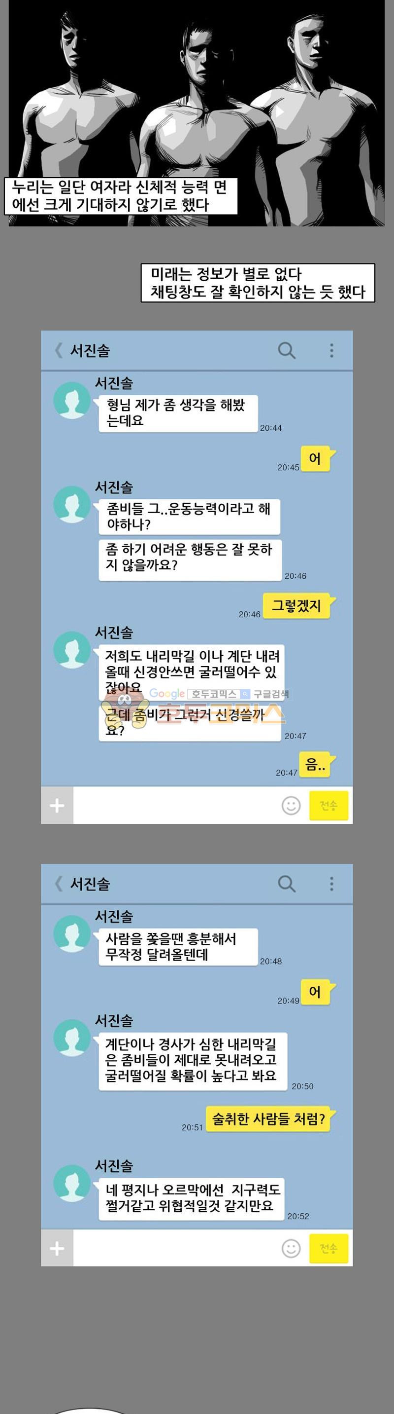 죽은 자를 상대하는 방법 20화 - 웹툰 이미지 6