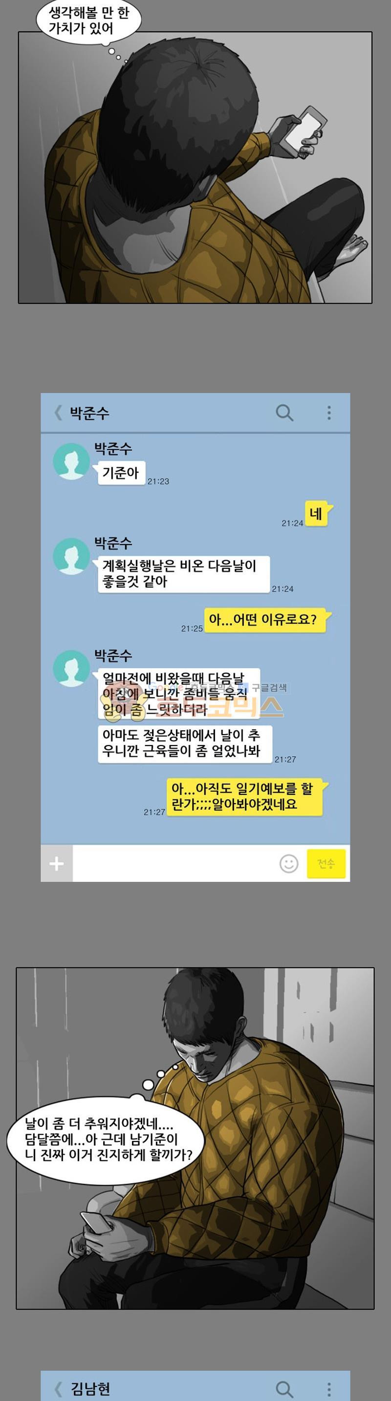 죽은 자를 상대하는 방법 20화 - 웹툰 이미지 7