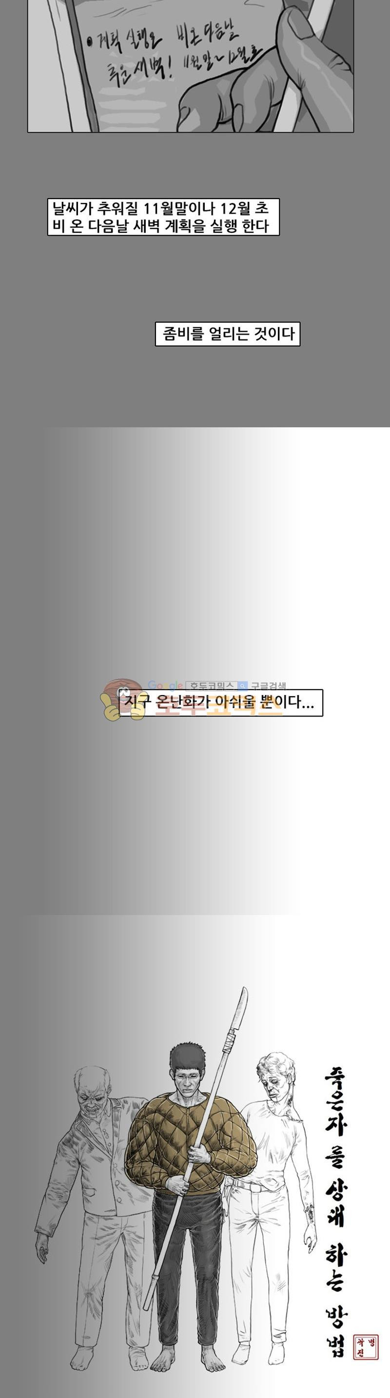 죽은 자를 상대하는 방법 20화 - 웹툰 이미지 15