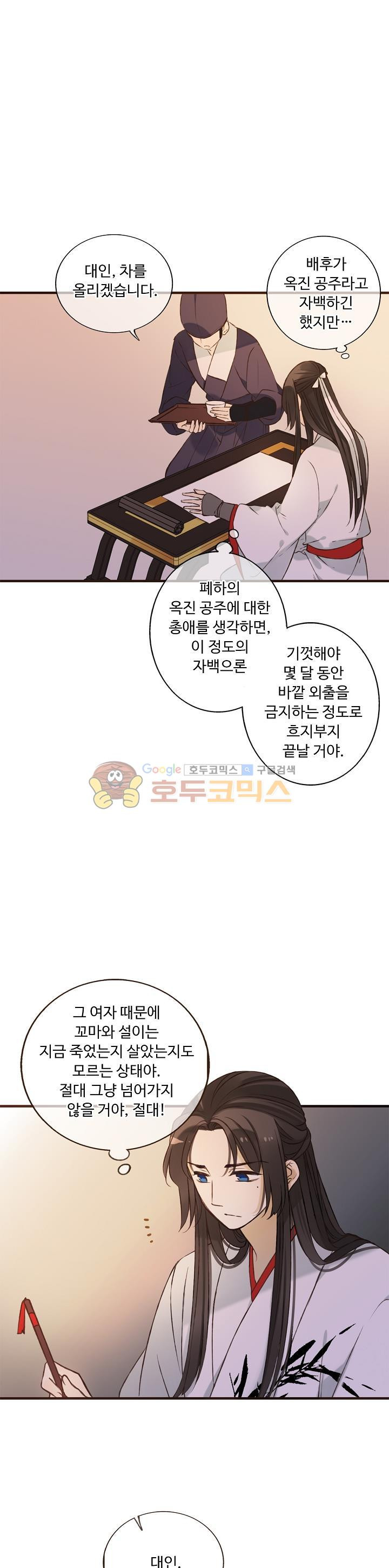 하늘에서 내려온 오빠 85화 - 웹툰 이미지 13