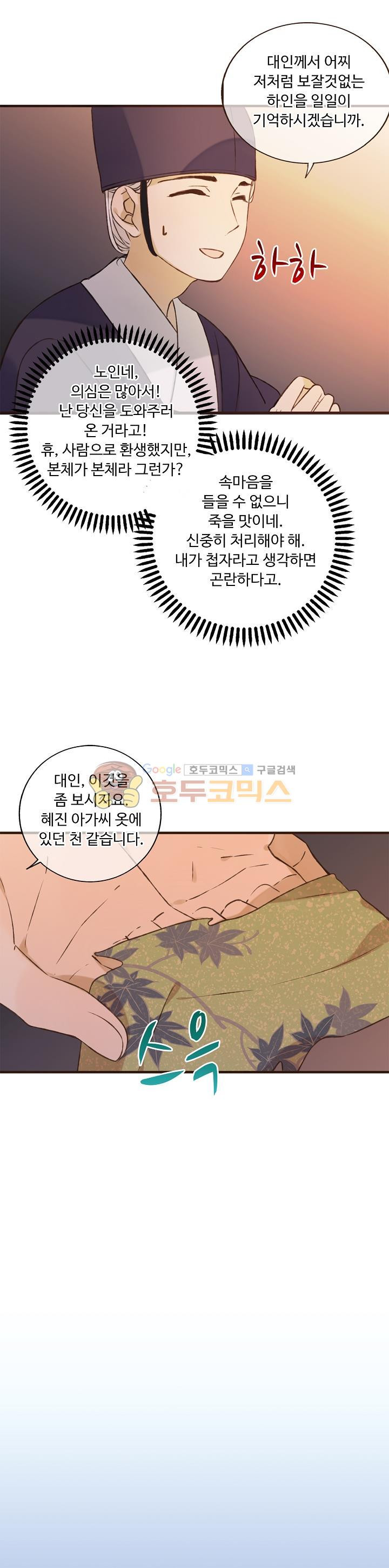 하늘에서 내려온 오빠 85화 - 웹툰 이미지 15