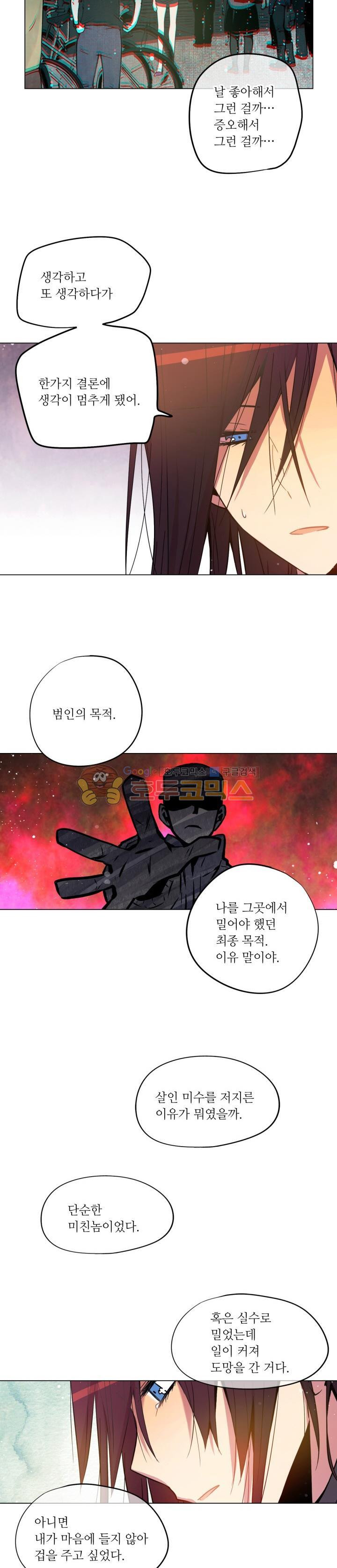 사수생도 연애를 한다 62화 - 웹툰 이미지 9