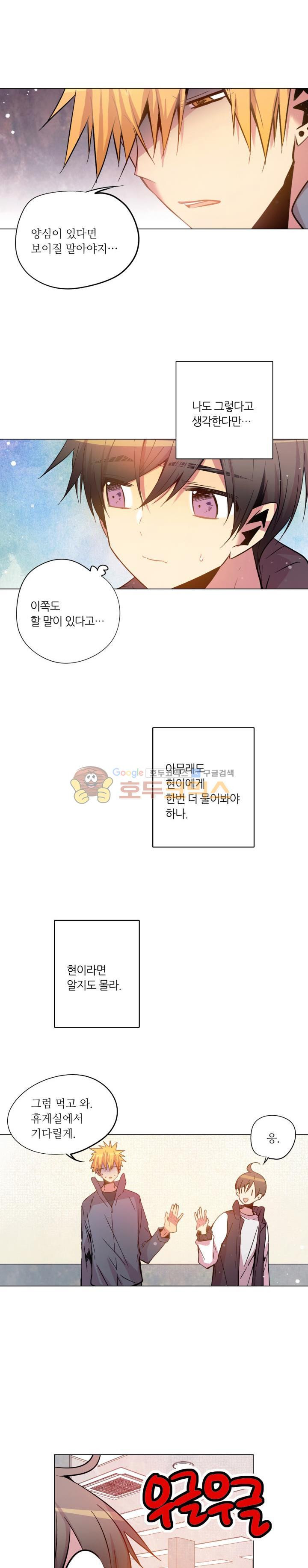 사수생도 연애를 한다 64화 - 웹툰 이미지 4