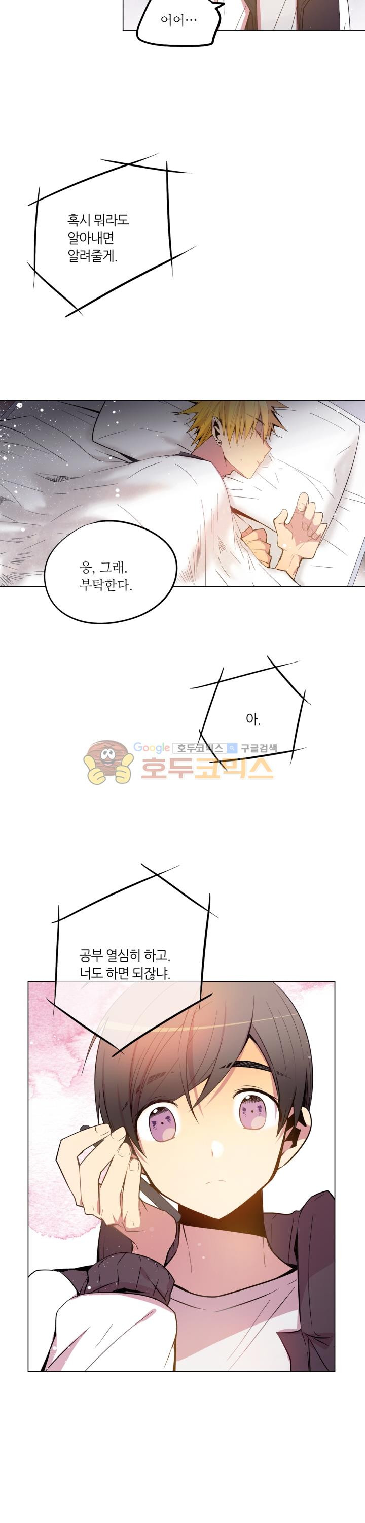 사수생도 연애를 한다 66화 - 웹툰 이미지 10