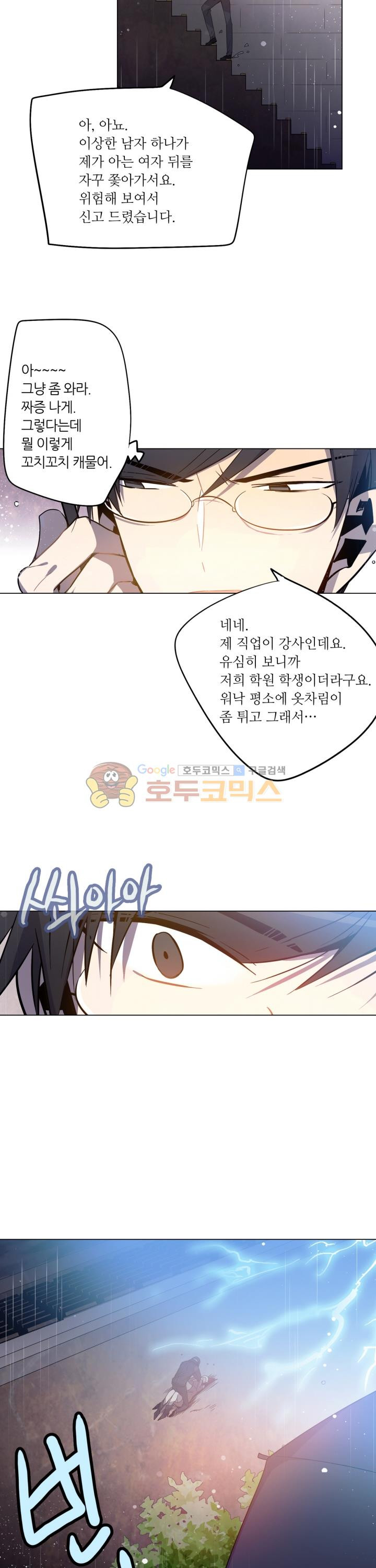 사수생도 연애를 한다 69화 - 웹툰 이미지 16