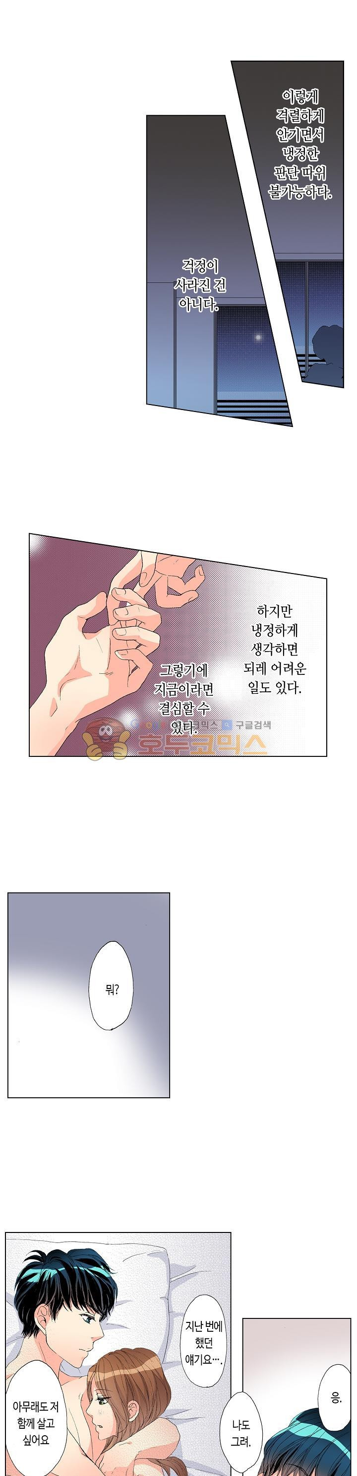 두 사람의 거리는 0.01mm 52화 - 웹툰 이미지 9