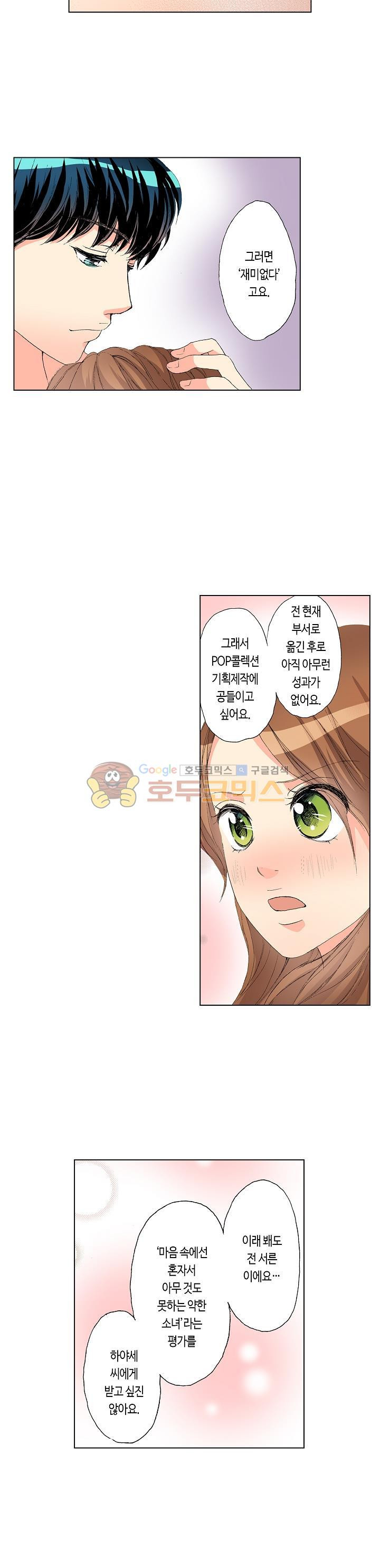 두 사람의 거리는 0.01mm 52화 - 웹툰 이미지 11