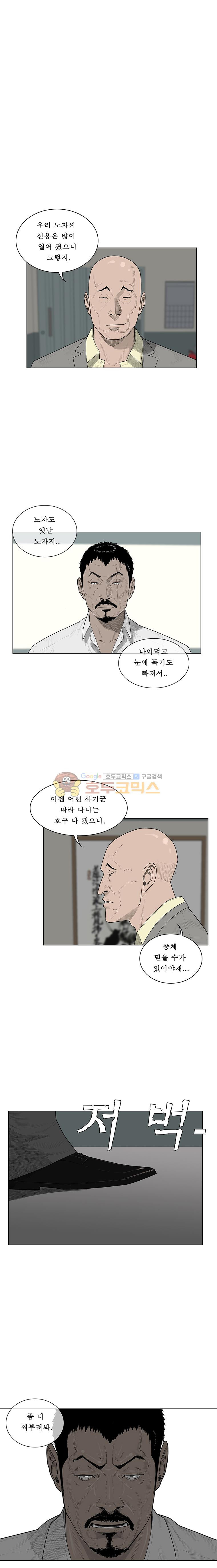 들쥐 PART 2 25화 - 약점 - 웹툰 이미지 4