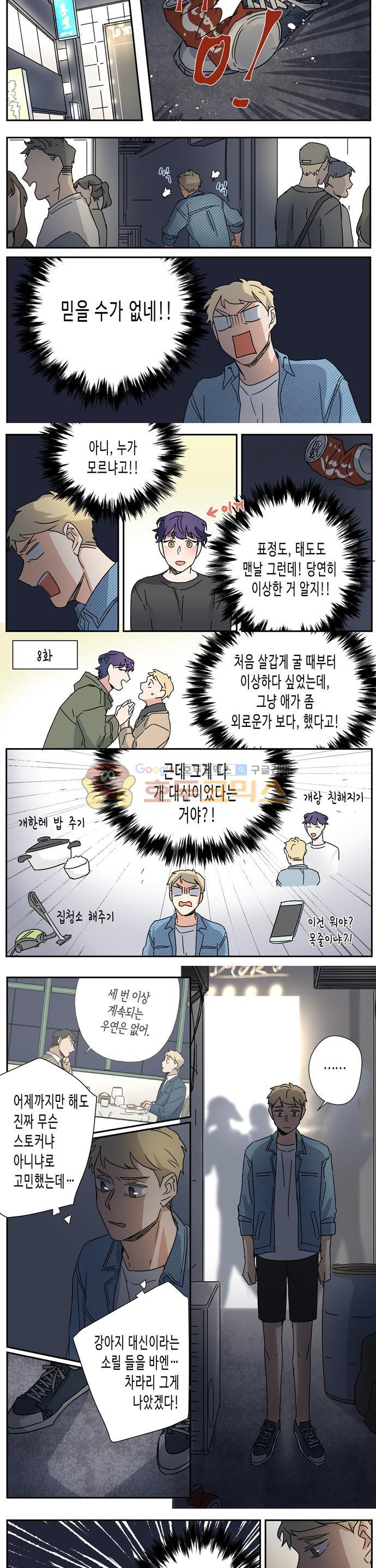 우리 집 살인마 46화 - 웹툰 이미지 8