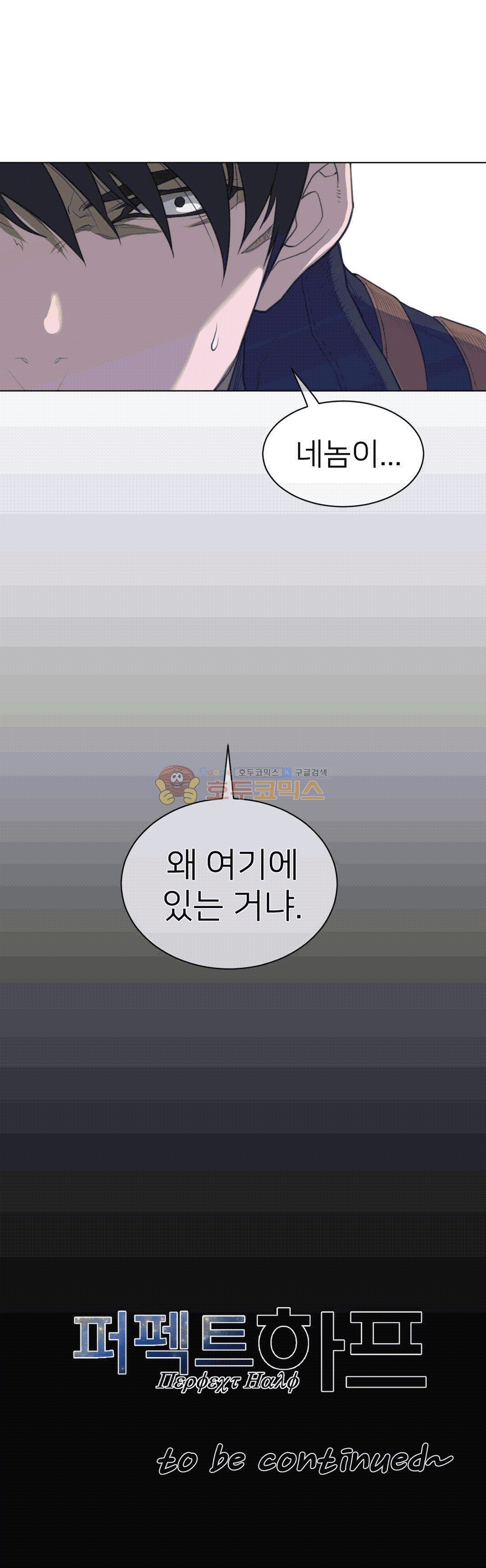 퍼펙트 하프 90 2부 25화 - 아빠 - 웹툰 이미지 22