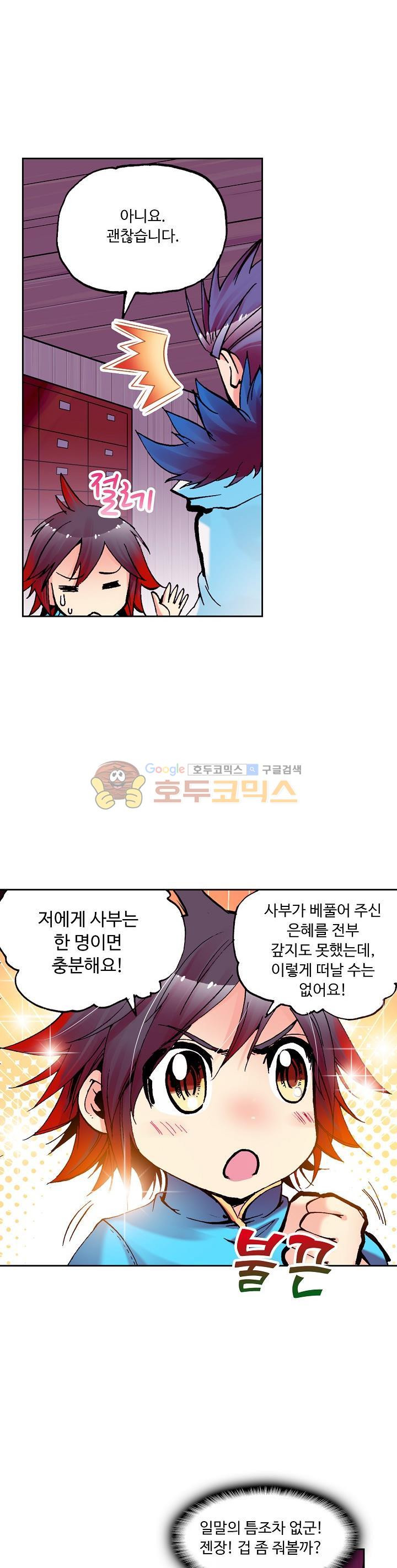 사신 영웅전 : 바보 마법사 영웅이 되다 23화 - 웹툰 이미지 3