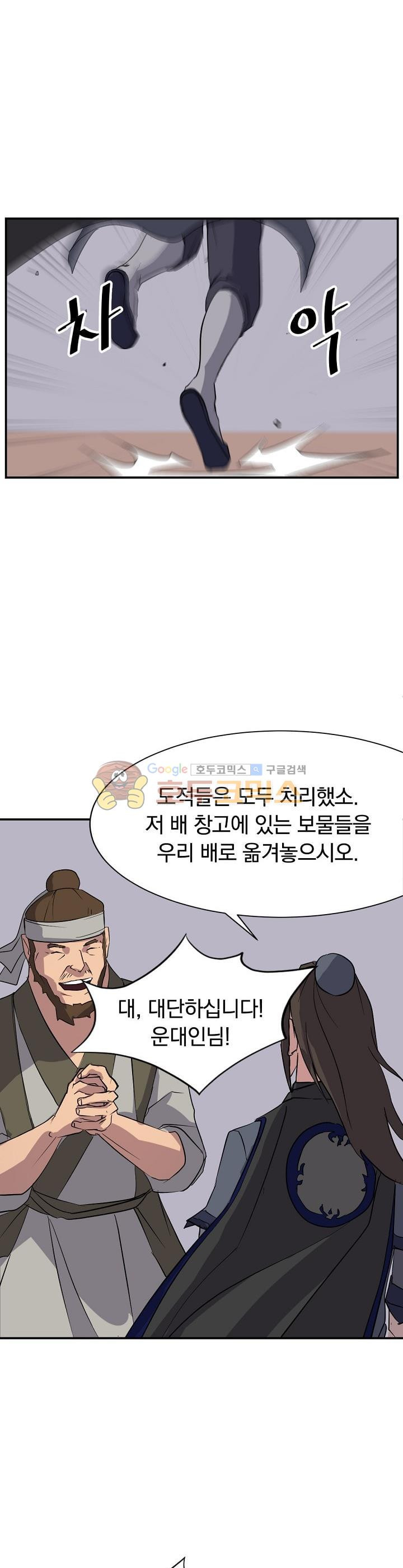 불사무적 52화 - 웹툰 이미지 27