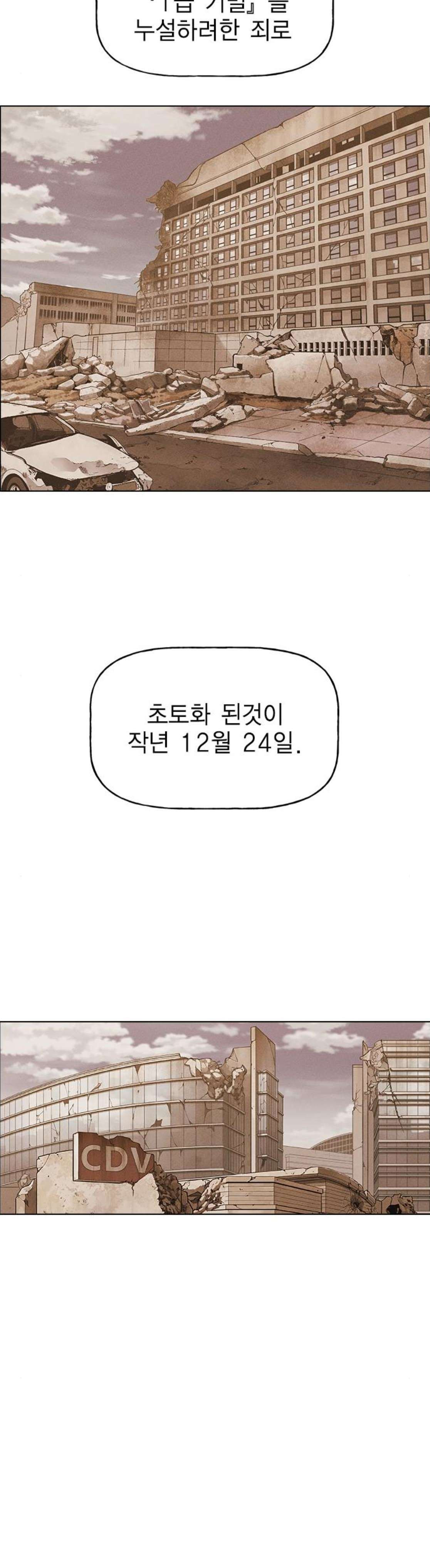 하우스키퍼 17화 - 웹툰 이미지 34