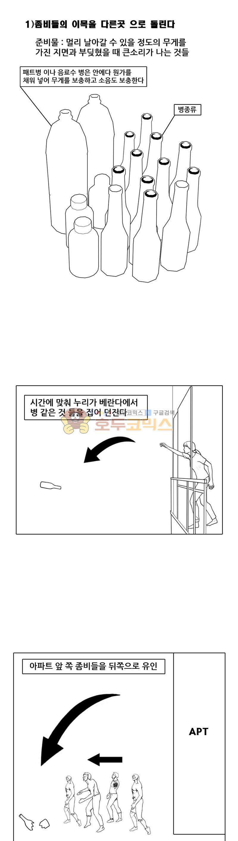 죽은 자를 상대하는 방법 21화 - 웹툰 이미지 1