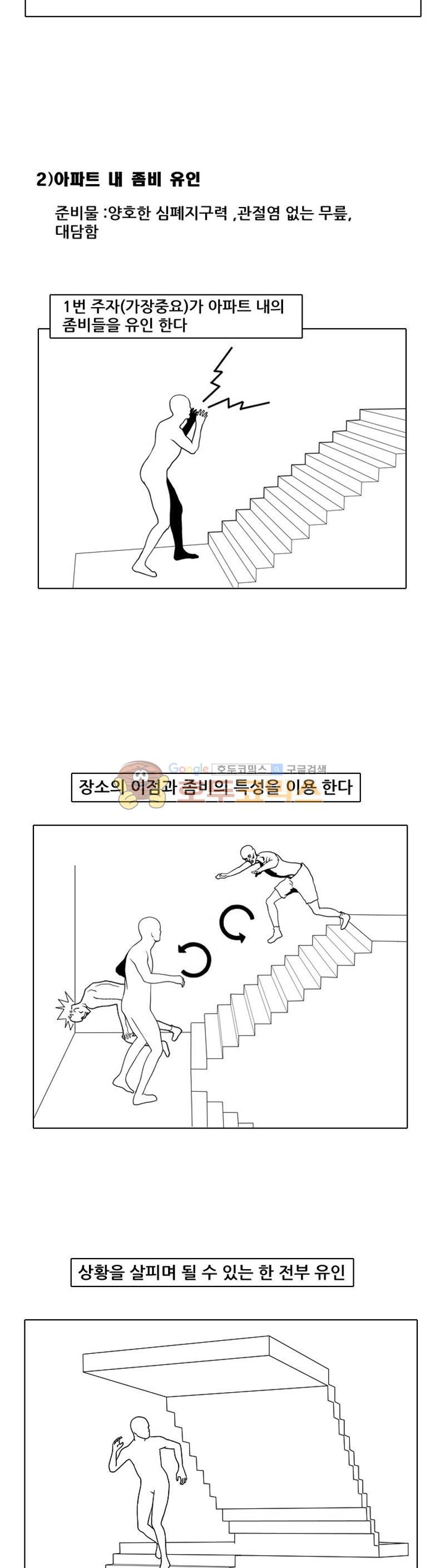 죽은 자를 상대하는 방법 21화 - 웹툰 이미지 2