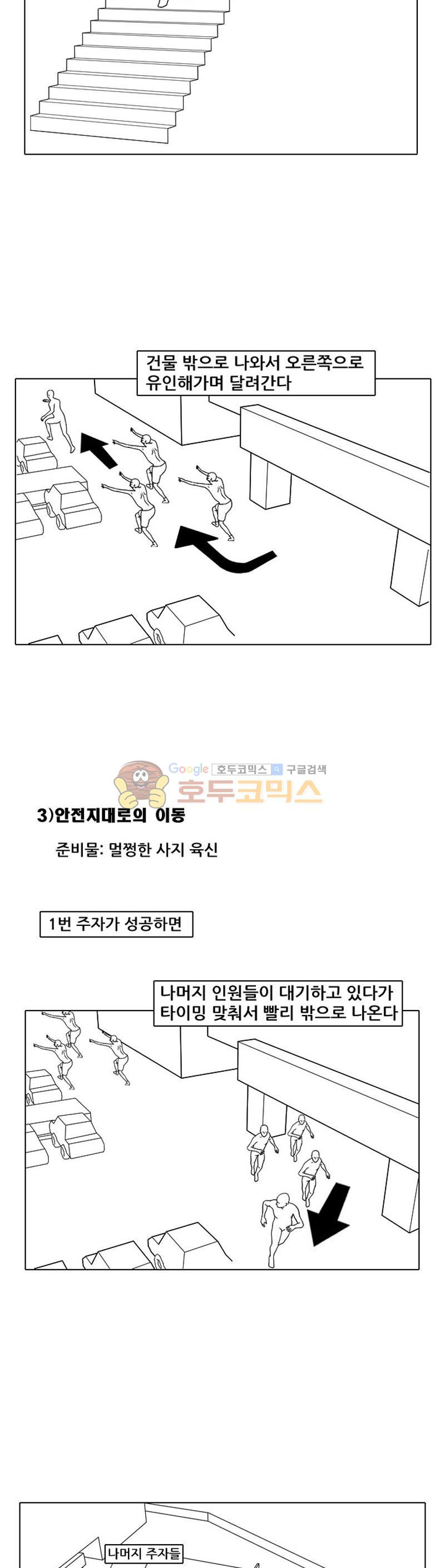 죽은 자를 상대하는 방법 21화 - 웹툰 이미지 3