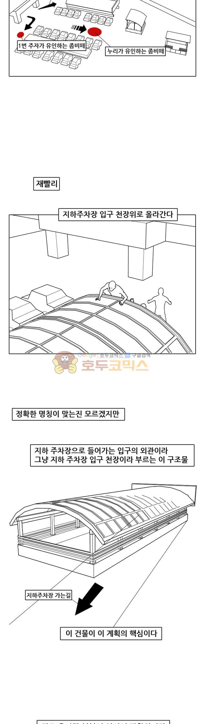 죽은 자를 상대하는 방법 21화 - 웹툰 이미지 4