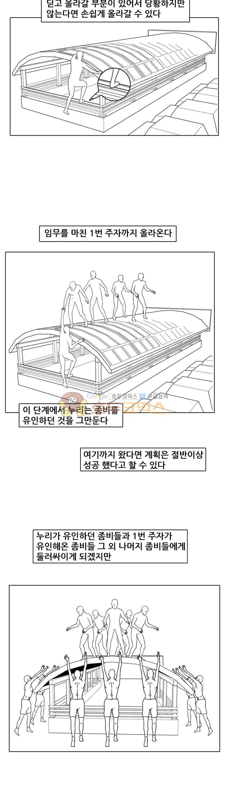 죽은 자를 상대하는 방법 21화 - 웹툰 이미지 5