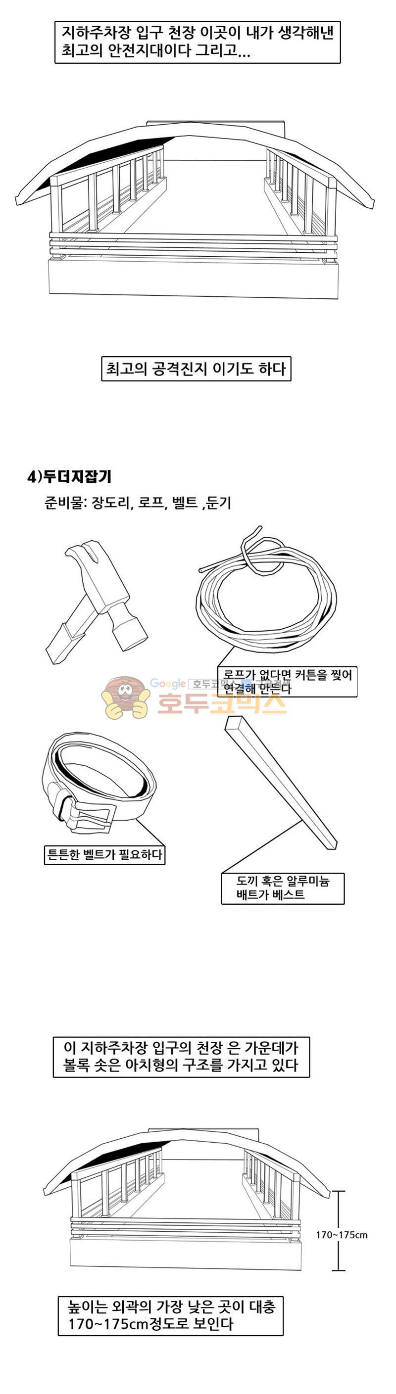 죽은 자를 상대하는 방법 21화 - 웹툰 이미지 6