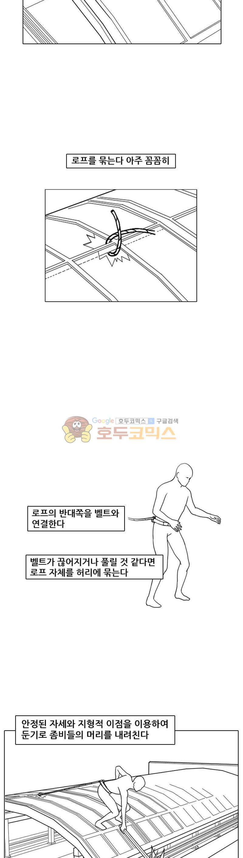 죽은 자를 상대하는 방법 21화 - 웹툰 이미지 8