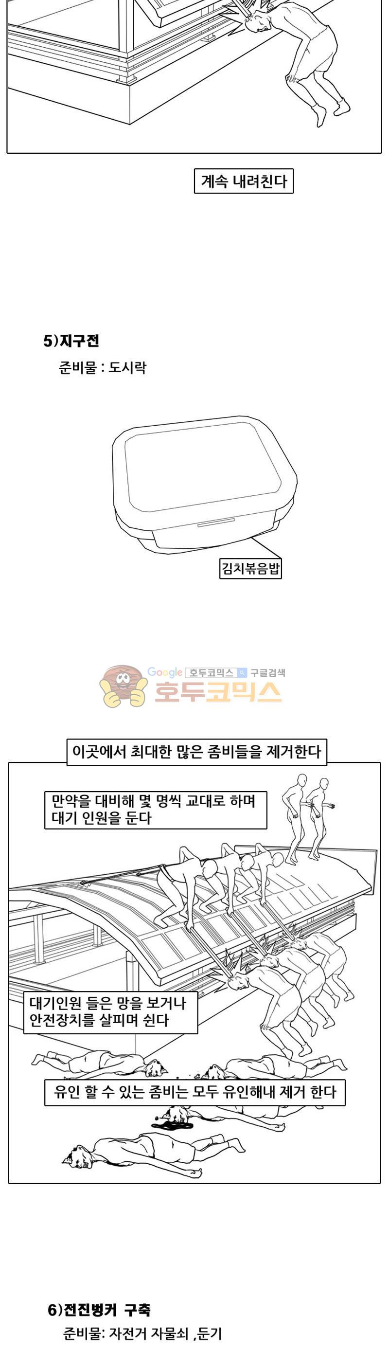 죽은 자를 상대하는 방법 21화 - 웹툰 이미지 9