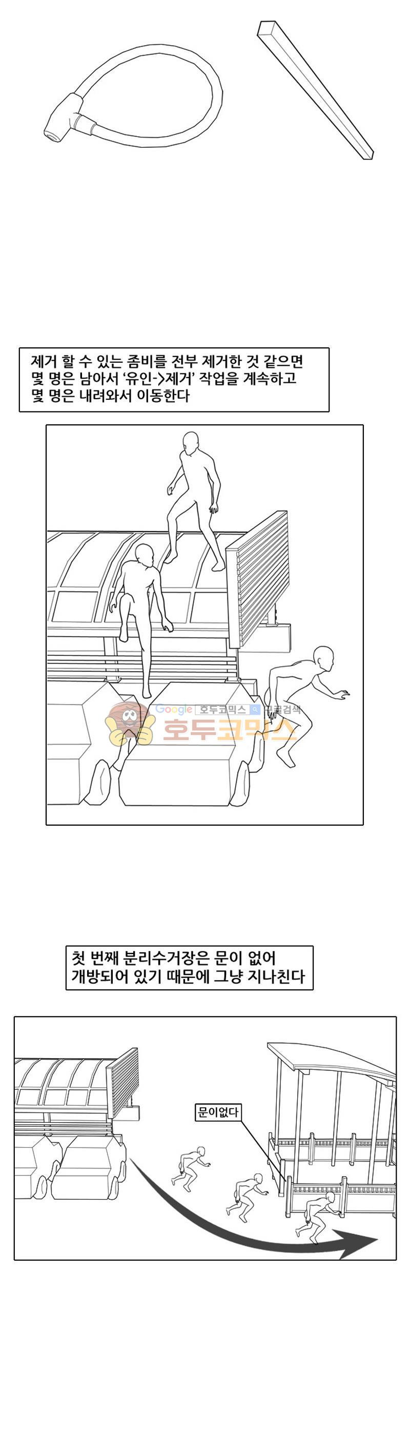 죽은 자를 상대하는 방법 21화 - 웹툰 이미지 10