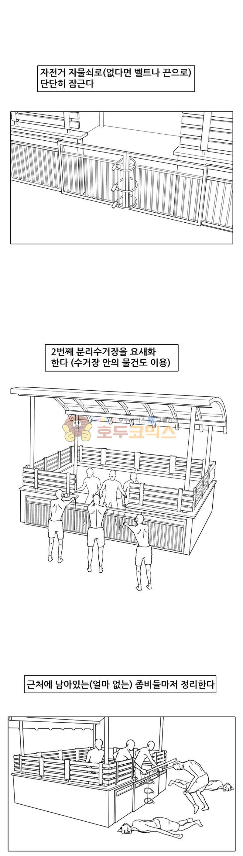 죽은 자를 상대하는 방법 21화 - 웹툰 이미지 12