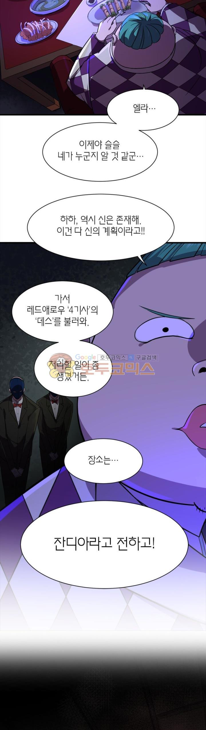 킬러게임:아포스톨 31화 - 웹툰 이미지 16