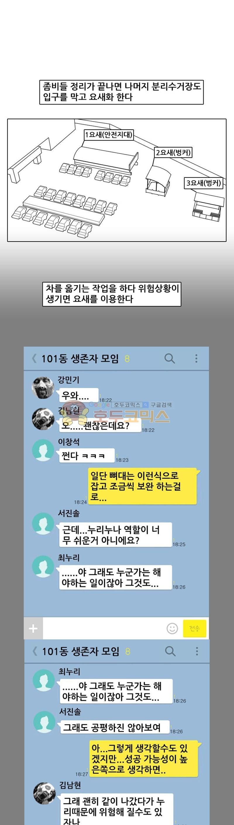 죽은 자를 상대하는 방법 21화 - 웹툰 이미지 13