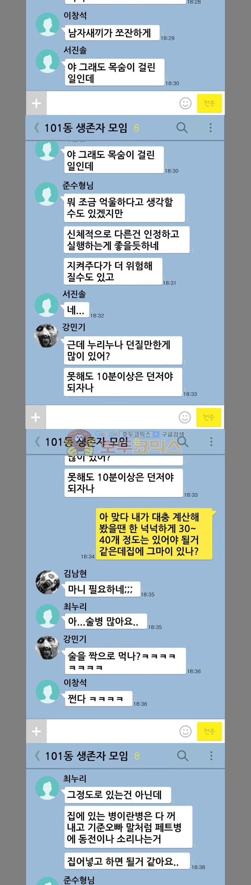 죽은 자를 상대하는 방법 21화 - 웹툰 이미지 14