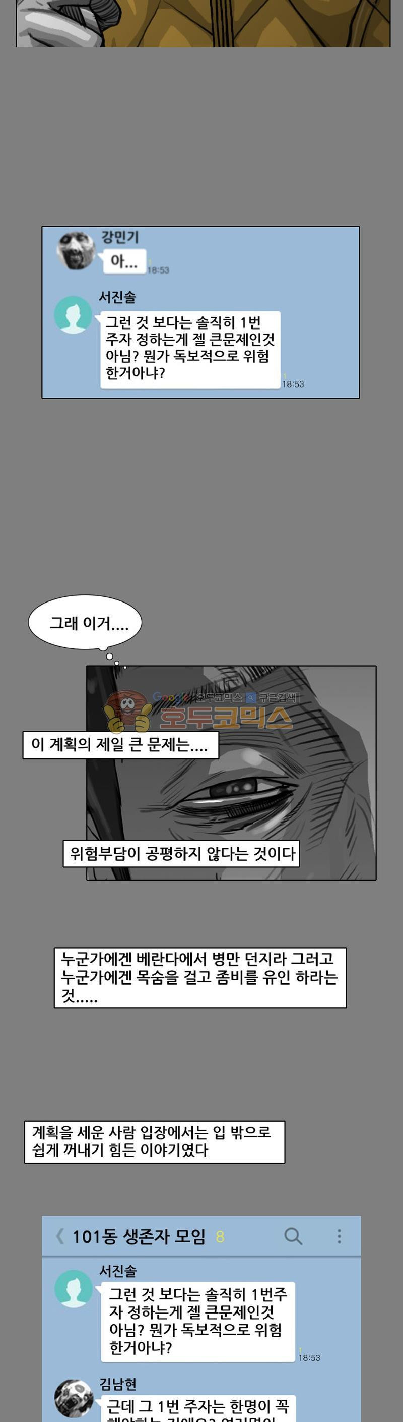 죽은 자를 상대하는 방법 21화 - 웹툰 이미지 18