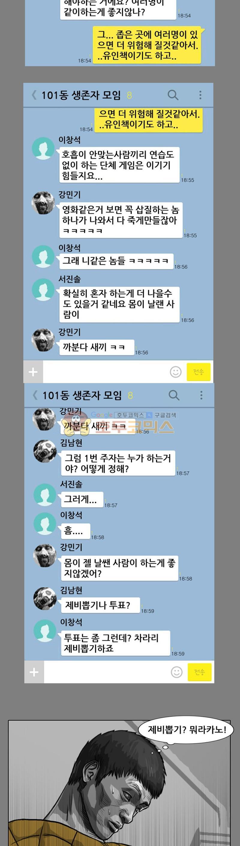 죽은 자를 상대하는 방법 21화 - 웹툰 이미지 19