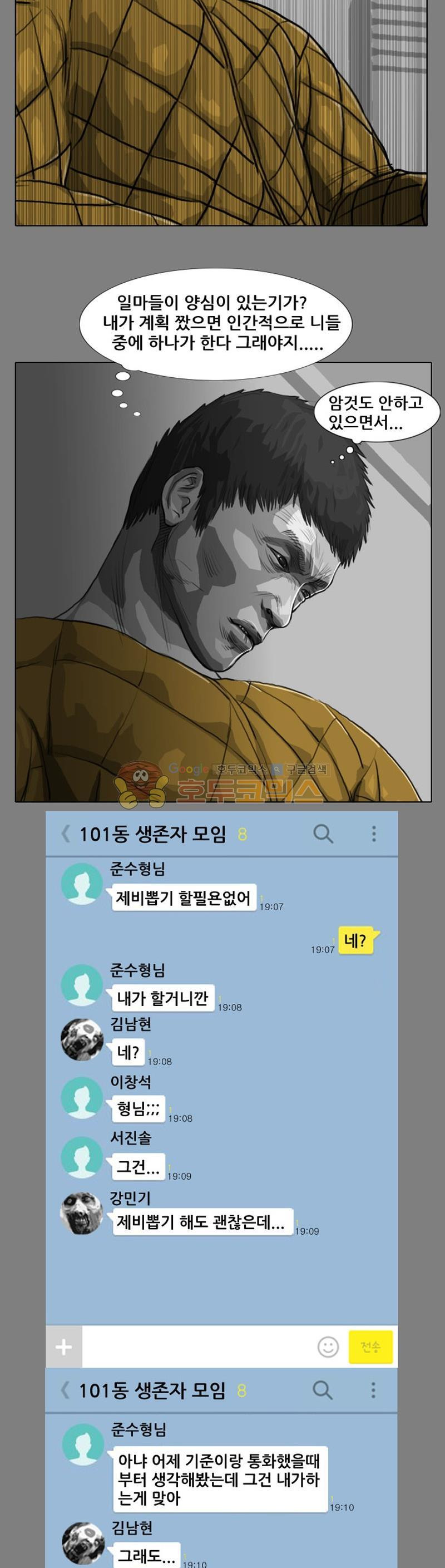 죽은 자를 상대하는 방법 21화 - 웹툰 이미지 20