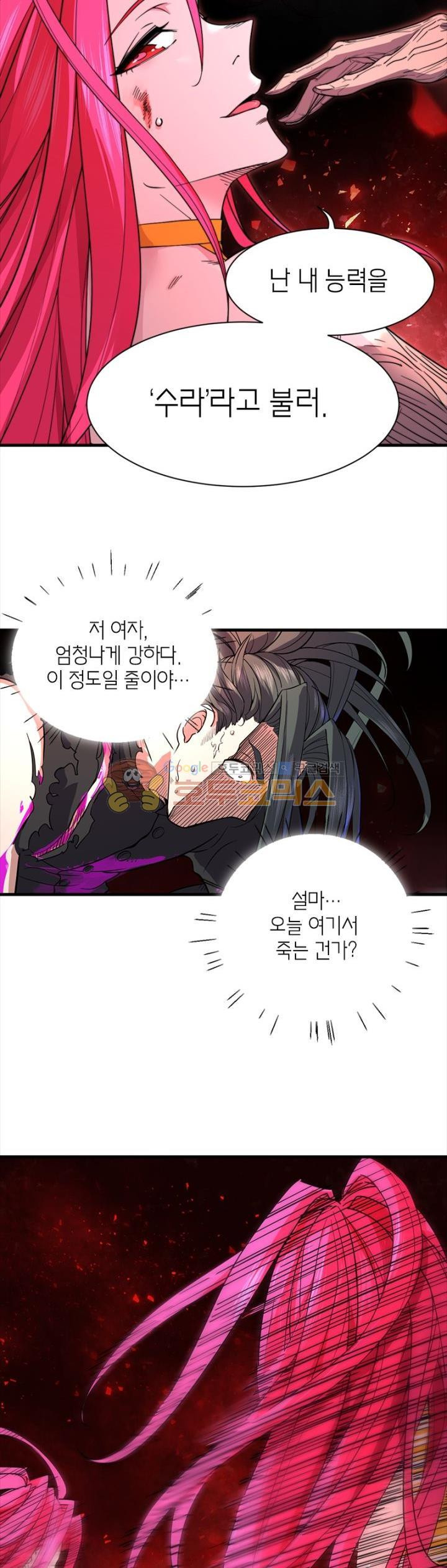 킬러게임:아포스톨 32화 - 웹툰 이미지 7