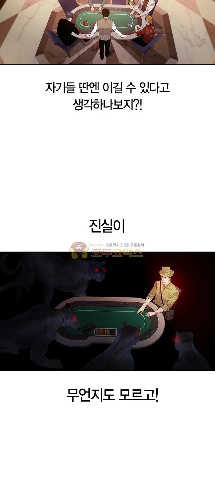 세상은 돈과 권력 56화 - 웹툰 이미지 56