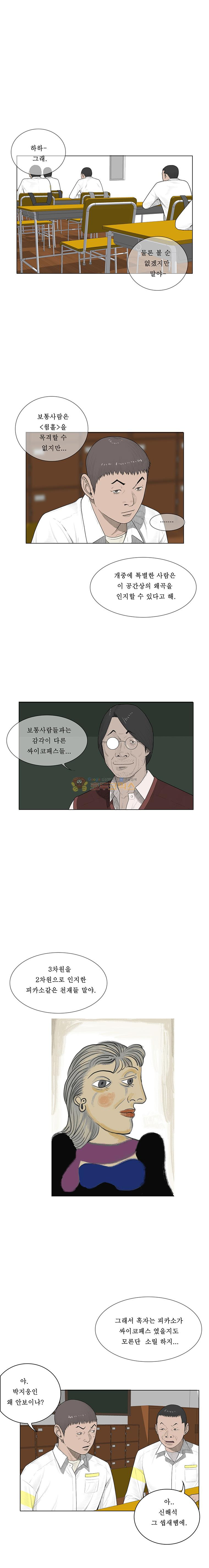 들쥐 PART 2 26화 - 웜홀 - 웹툰 이미지 6