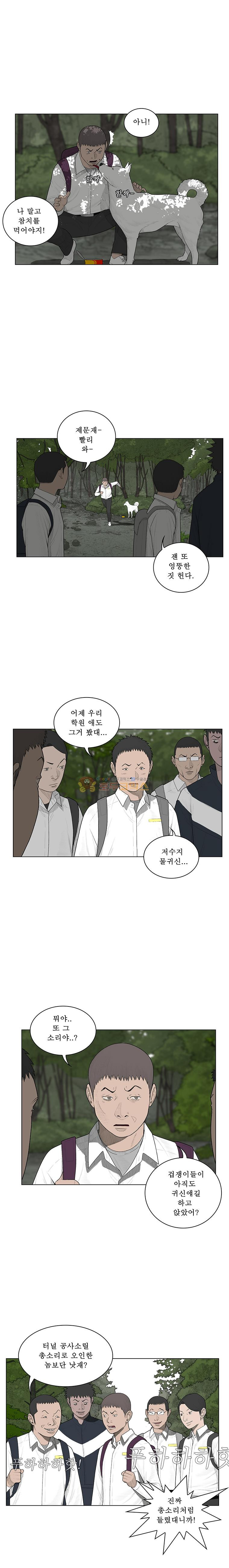 들쥐 PART 2 26화 - 웜홀 - 웹툰 이미지 9