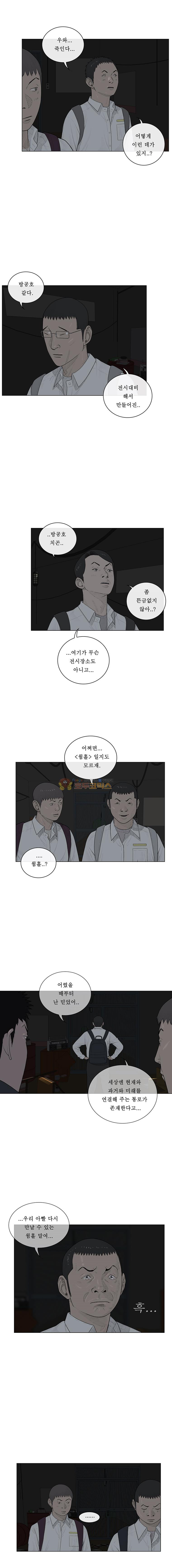 들쥐 PART 2 26화 - 웜홀 - 웹툰 이미지 15