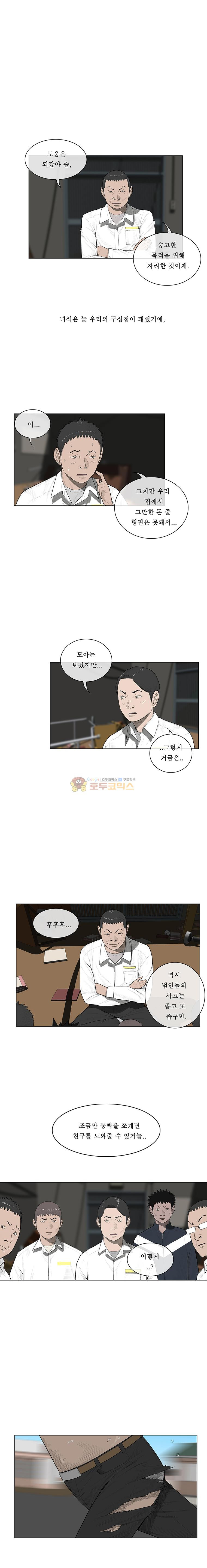 들쥐 PART 2 26화 - 웜홀 - 웹툰 이미지 18