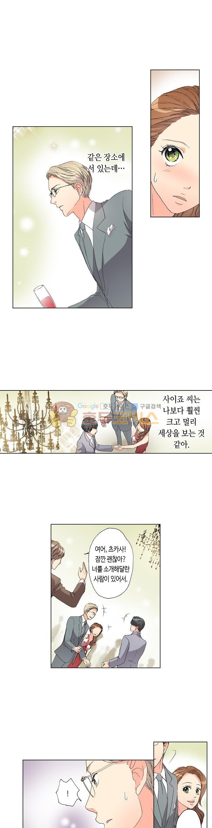 두 사람의 거리는 0.01mm 53화 - 웹툰 이미지 8