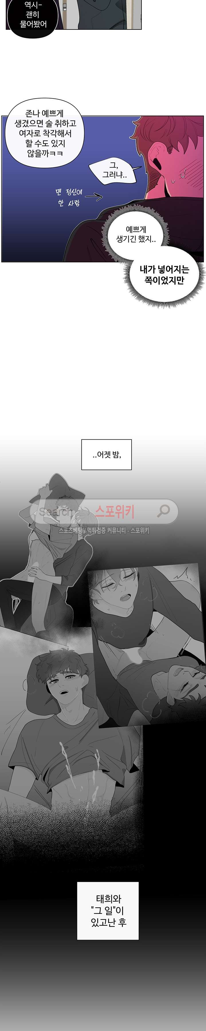 빠나나 스캔들 13화 - 웹툰 이미지 4