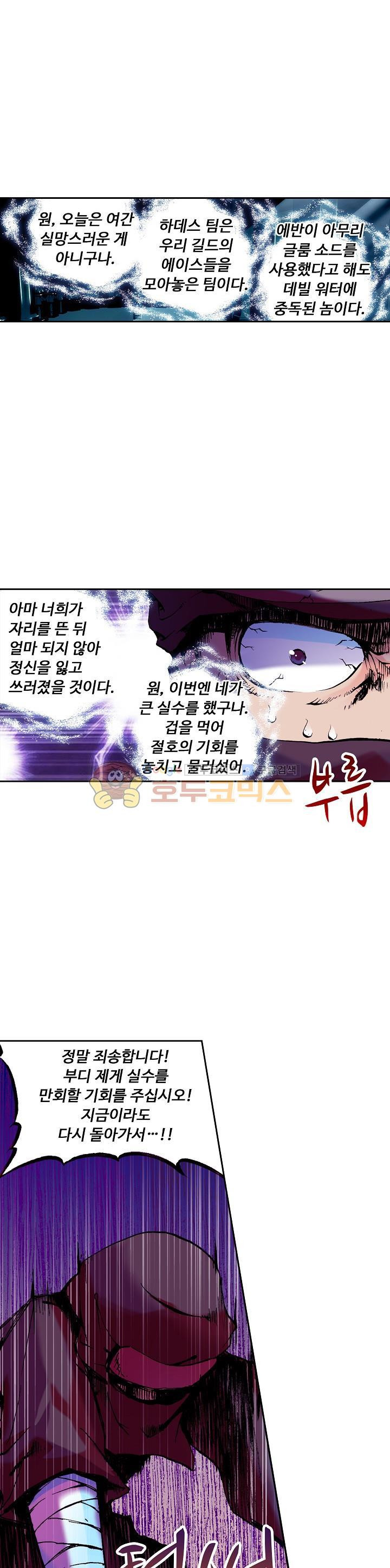 사신 영웅전 : 바보 마법사 영웅이 되다 24화 - 웹툰 이미지 5