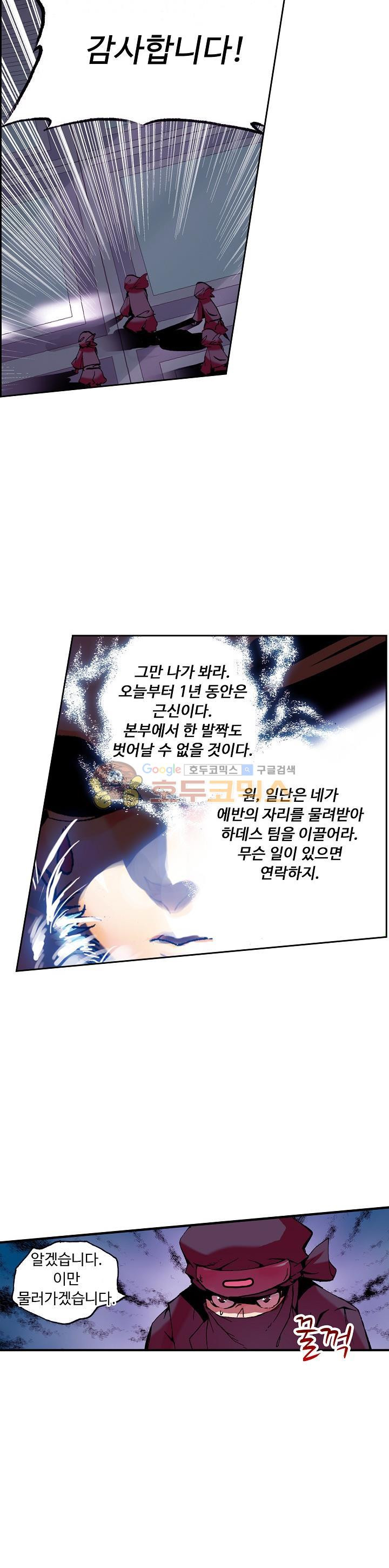 사신 영웅전 : 바보 마법사 영웅이 되다 24화 - 웹툰 이미지 7