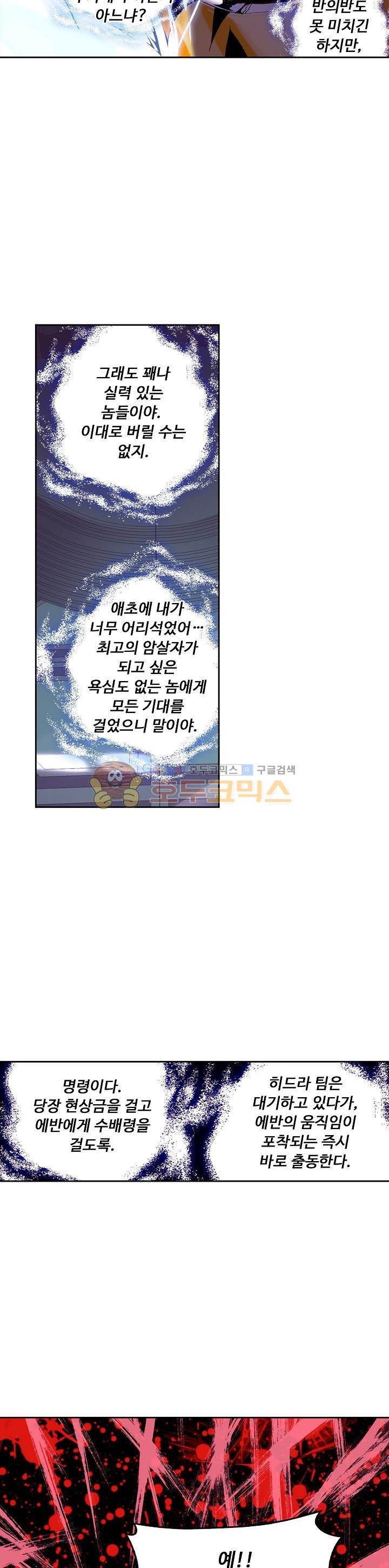 사신 영웅전 : 바보 마법사 영웅이 되다 24화 - 웹툰 이미지 9