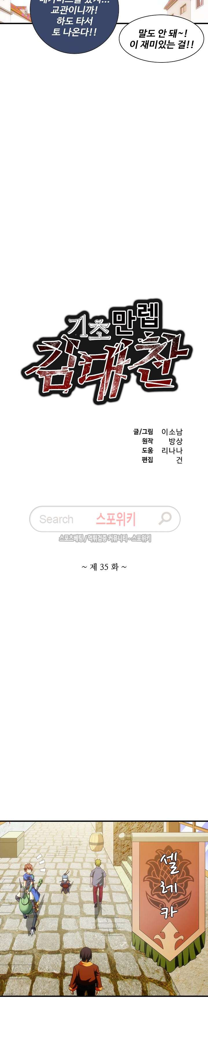 기초 만렙 김대찬 35화 - 웹툰 이미지 2