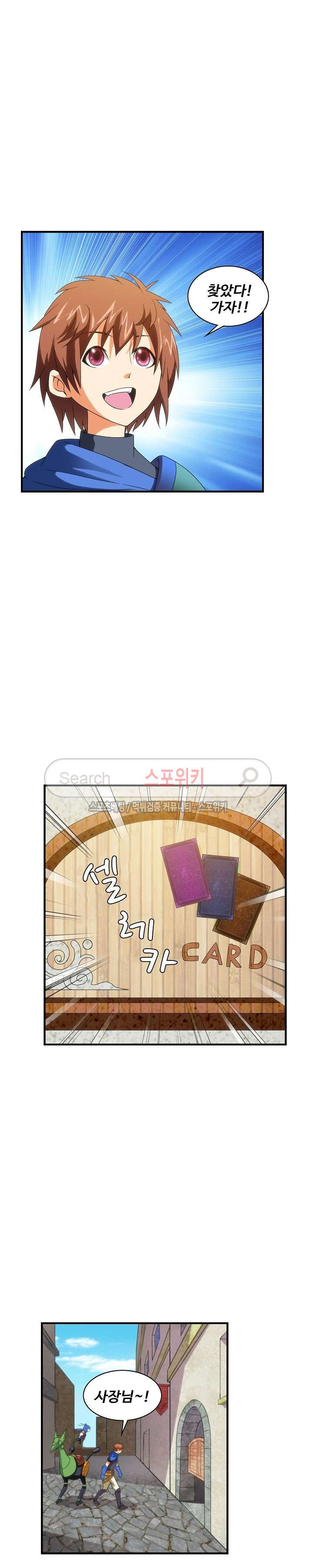 기초 만렙 김대찬 35화 - 웹툰 이미지 3