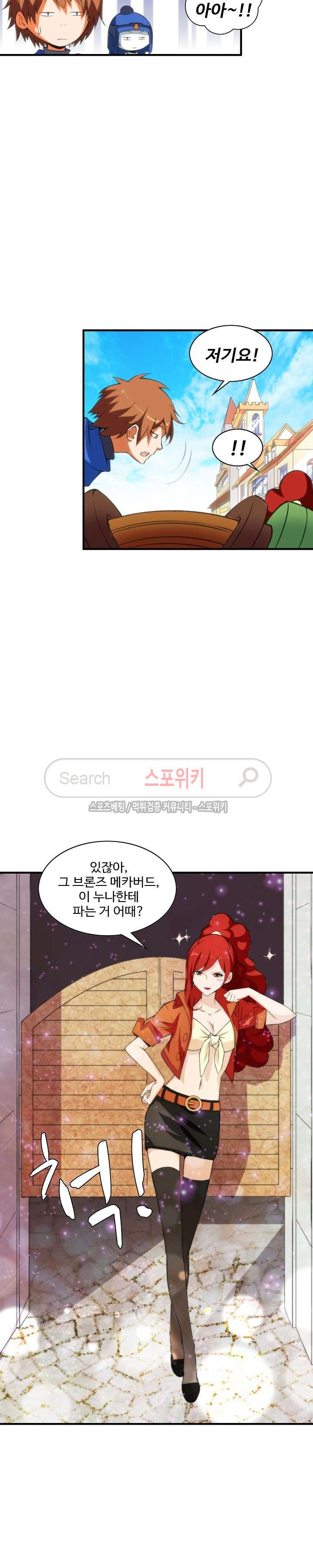 기초 만렙 김대찬 35화 - 웹툰 이미지 5