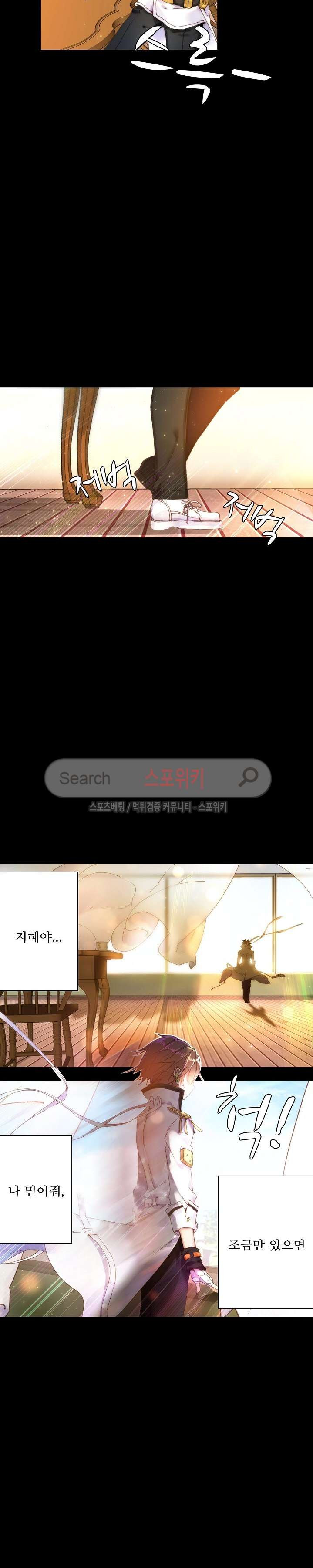 기초 만렙 김대찬 36화 - 웹툰 이미지 7