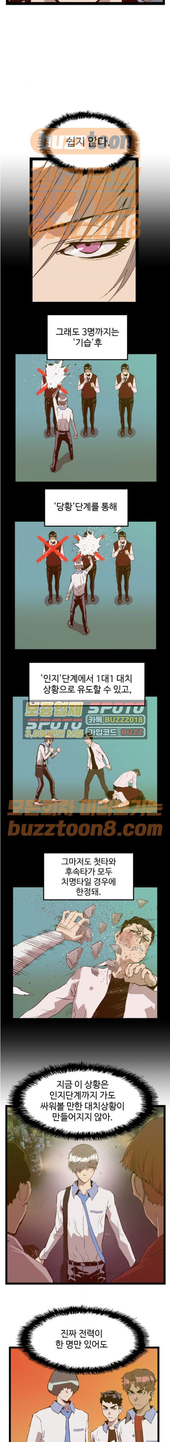 약한영웅 56화 - 웹툰 이미지 11